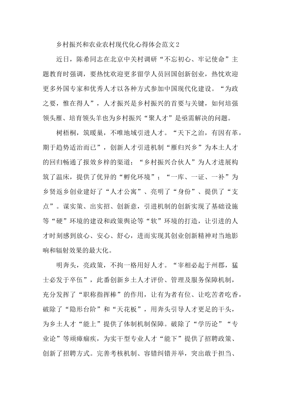 实施乡村振兴和农业农村现代化心得体会五篇_第3页