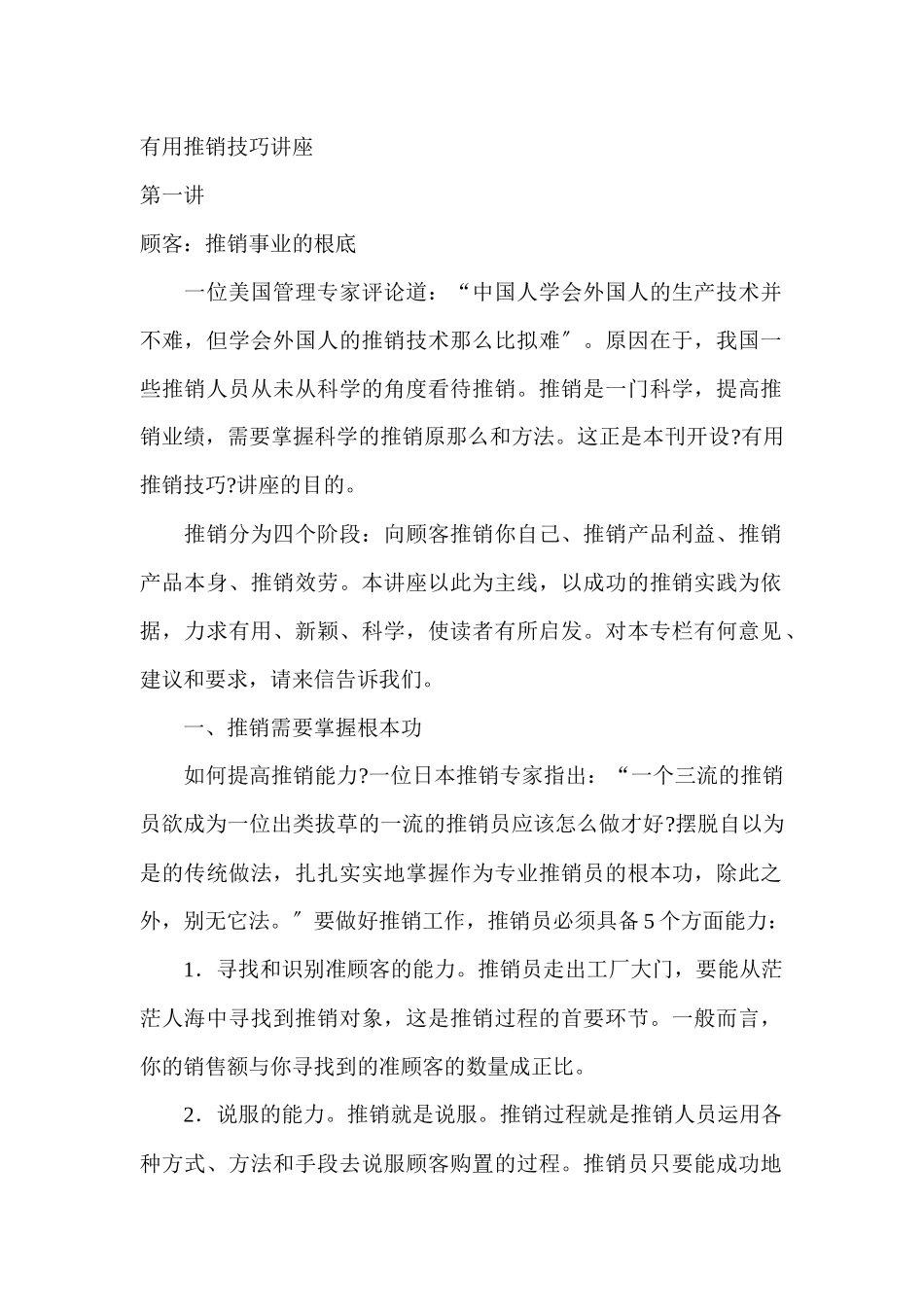 实战销售技巧_第1页