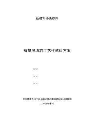 褥垫层工艺性试验方案