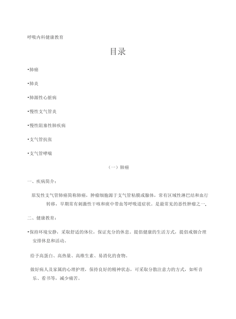 呼吸内科健康教育完整版_第2页