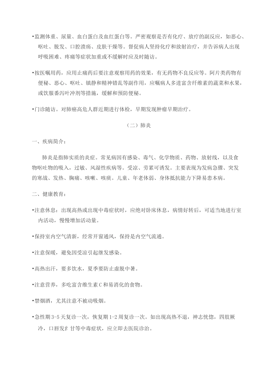 呼吸内科健康教育完整版_第3页