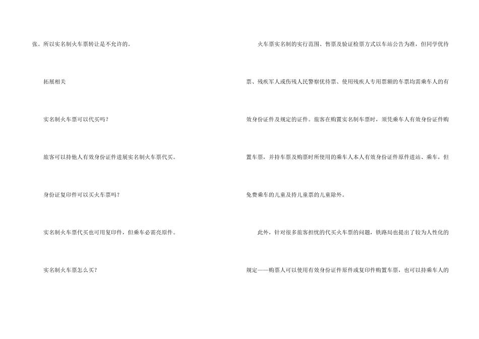 实名制火车票可以转让吗_第2页