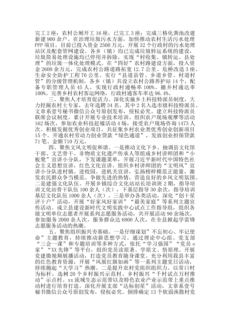 实施乡村振兴战略工作情况汇报_第2页