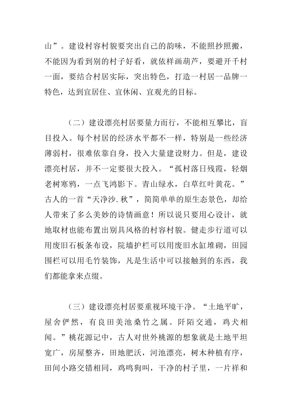 实施乡村振兴战略座谈会发言材料_第2页