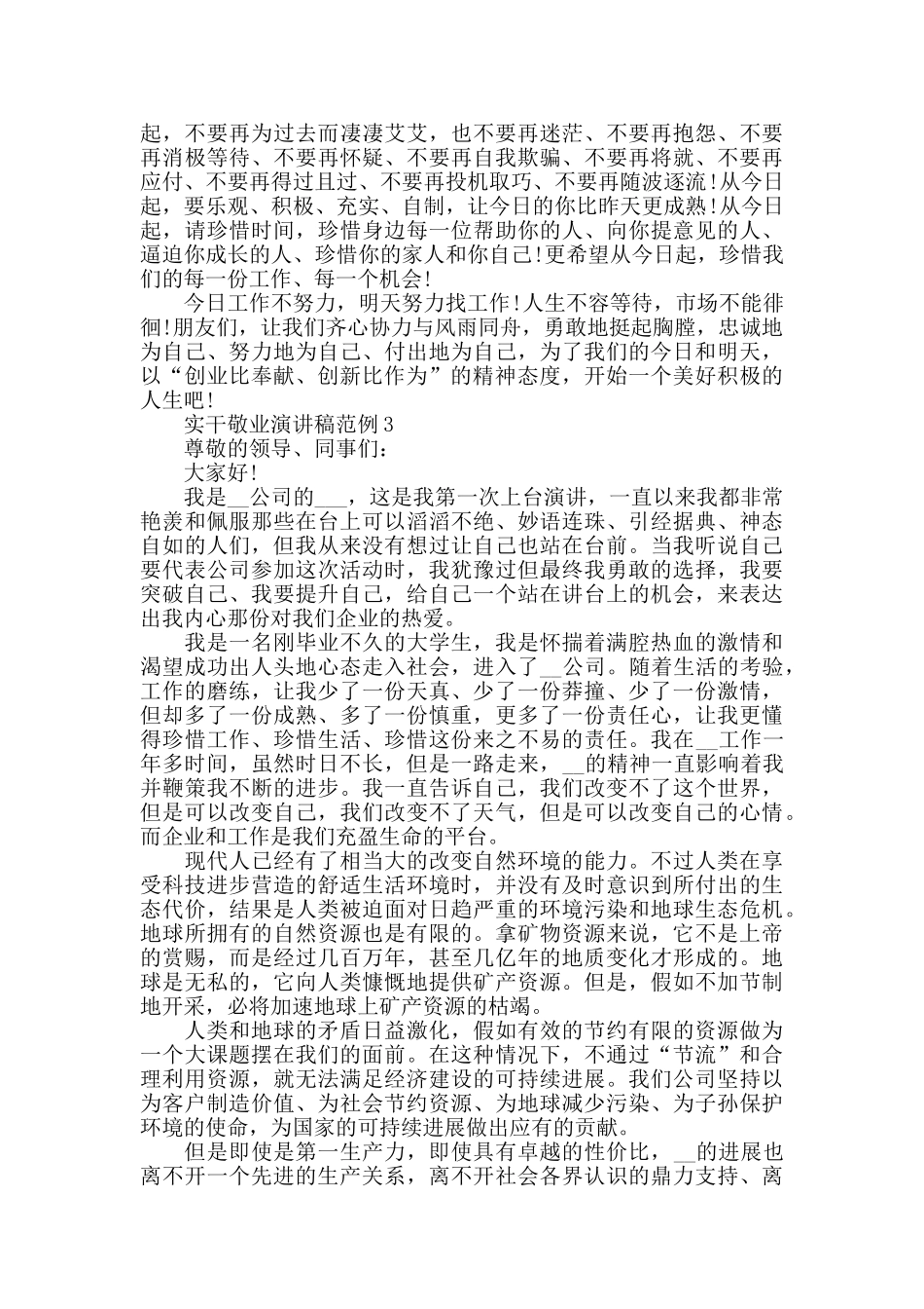 实干敬业演讲稿范例_第3页