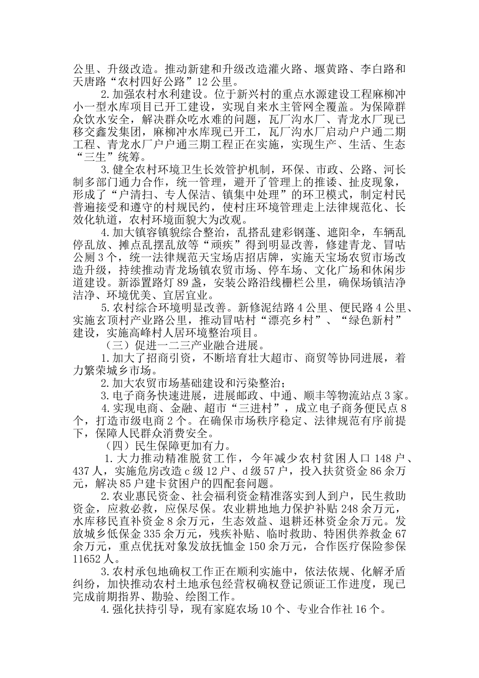 实施乡村振兴战略开展情况总结_第2页