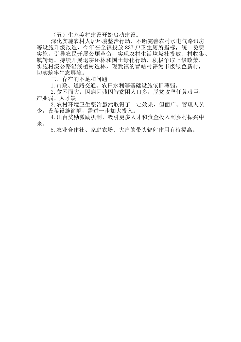 实施乡村振兴战略开展情况总结_第3页