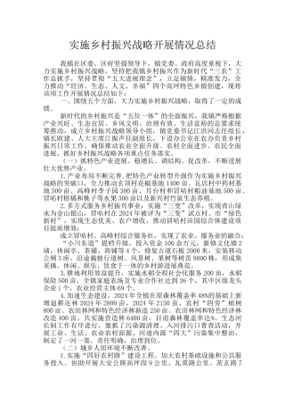 实施乡村振兴战略开展情况总结