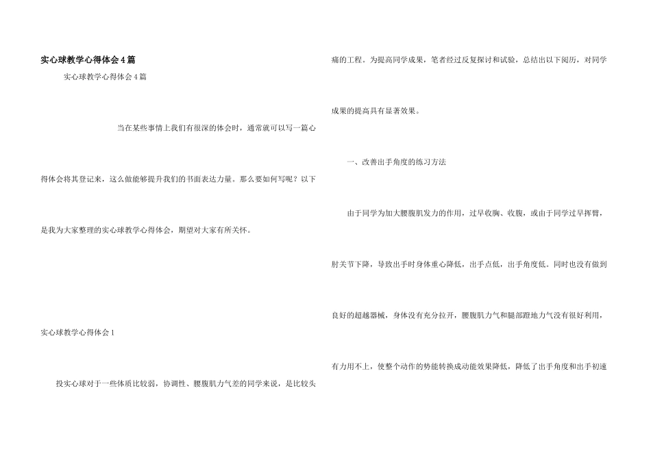 实心球教学心得体会4篇_第1页