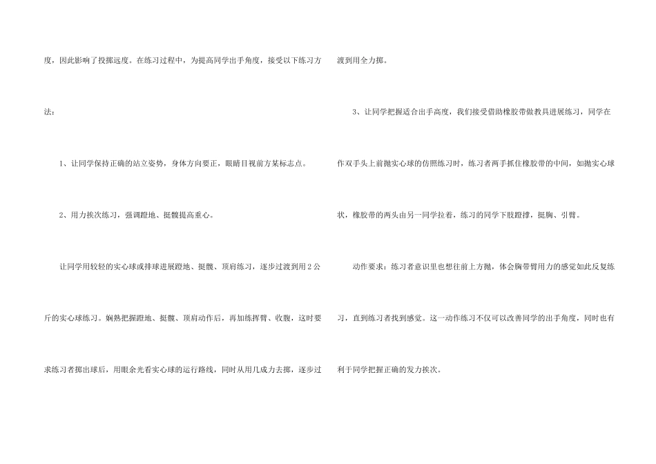 实心球教学心得体会4篇_第2页