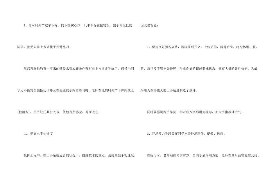实心球教学心得体会4篇_第3页