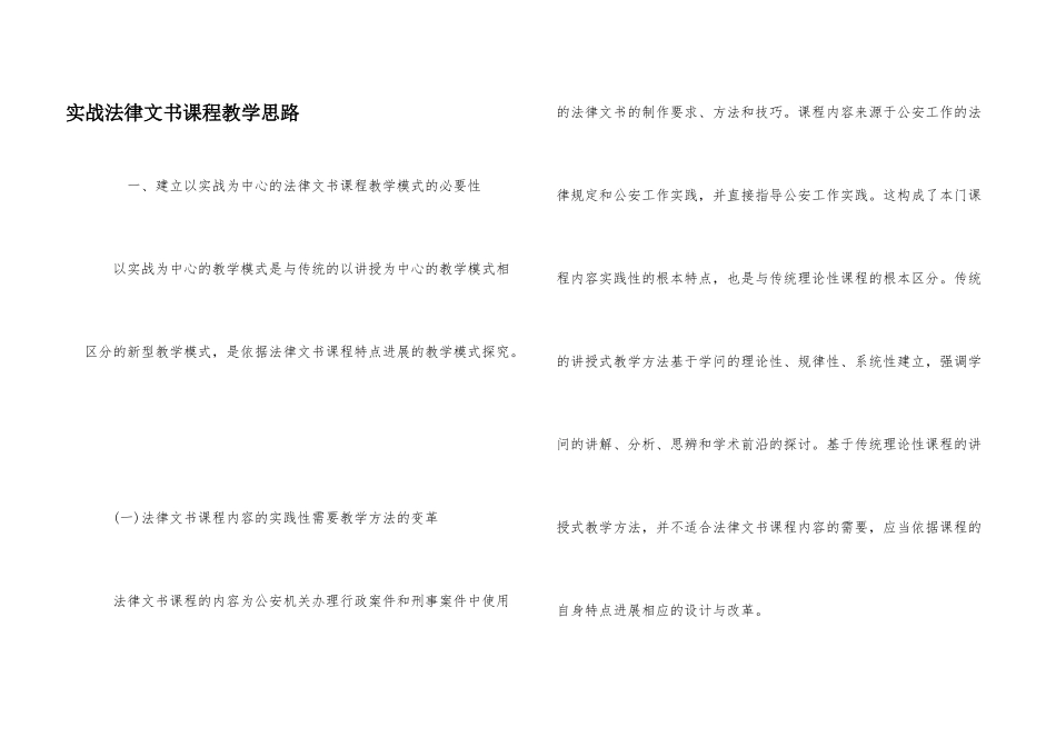 实战法律文书课程教学思路_第1页