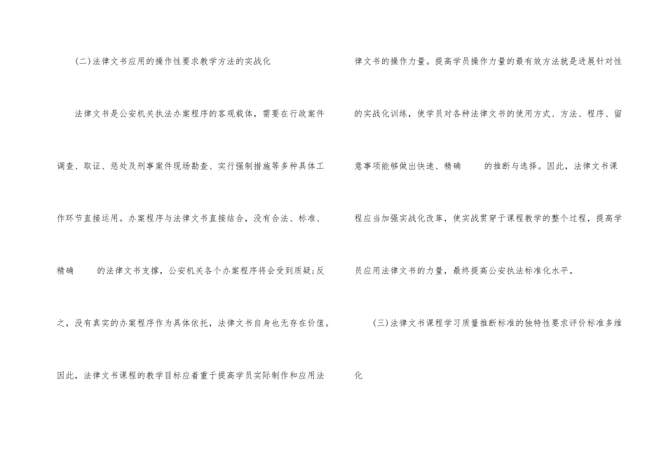 实战法律文书课程教学思路_第2页