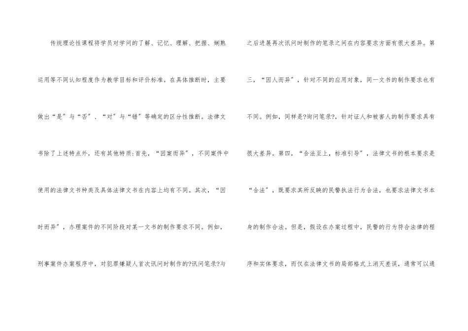 实战法律文书课程教学思路_第3页