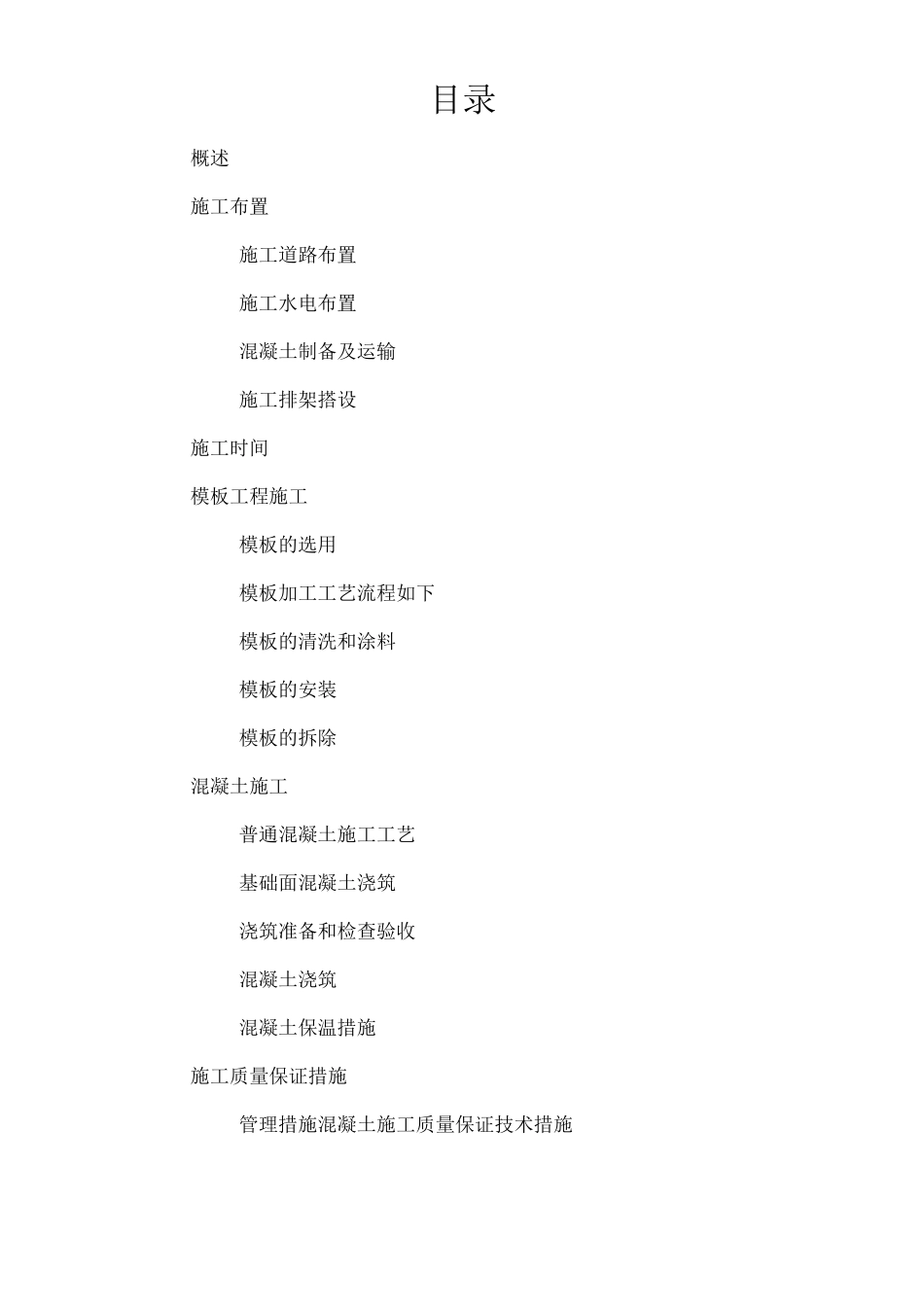 镇墩及支墩砼施工组织设计_第2页