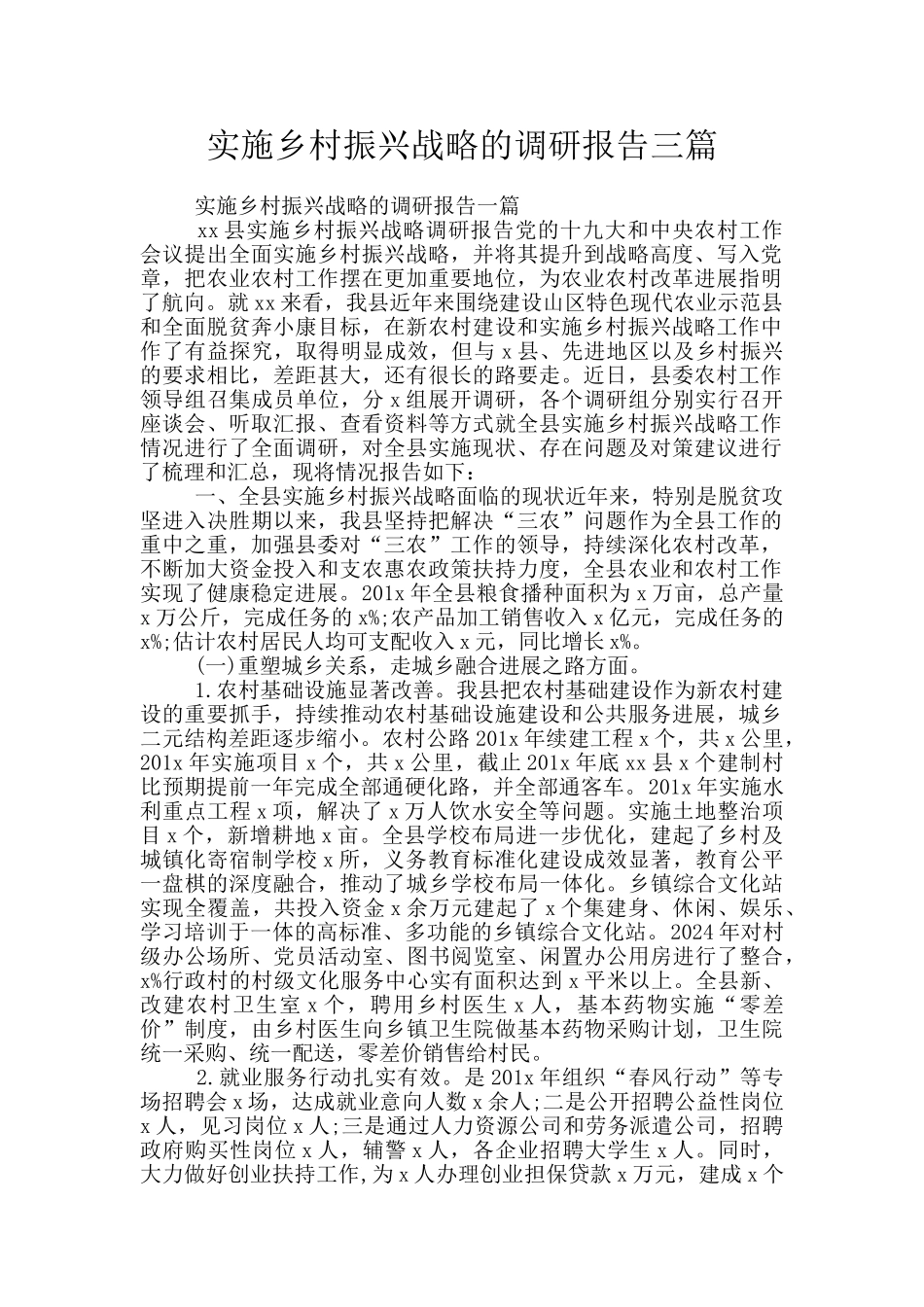 实施乡村振兴战略的调研报告三篇_第1页