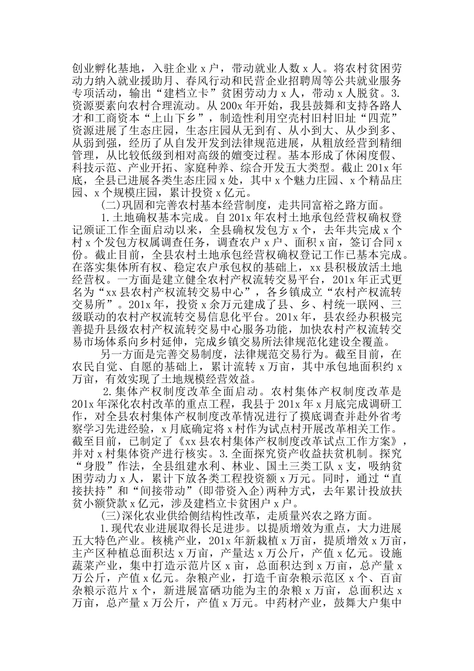 实施乡村振兴战略的调研报告三篇_第2页