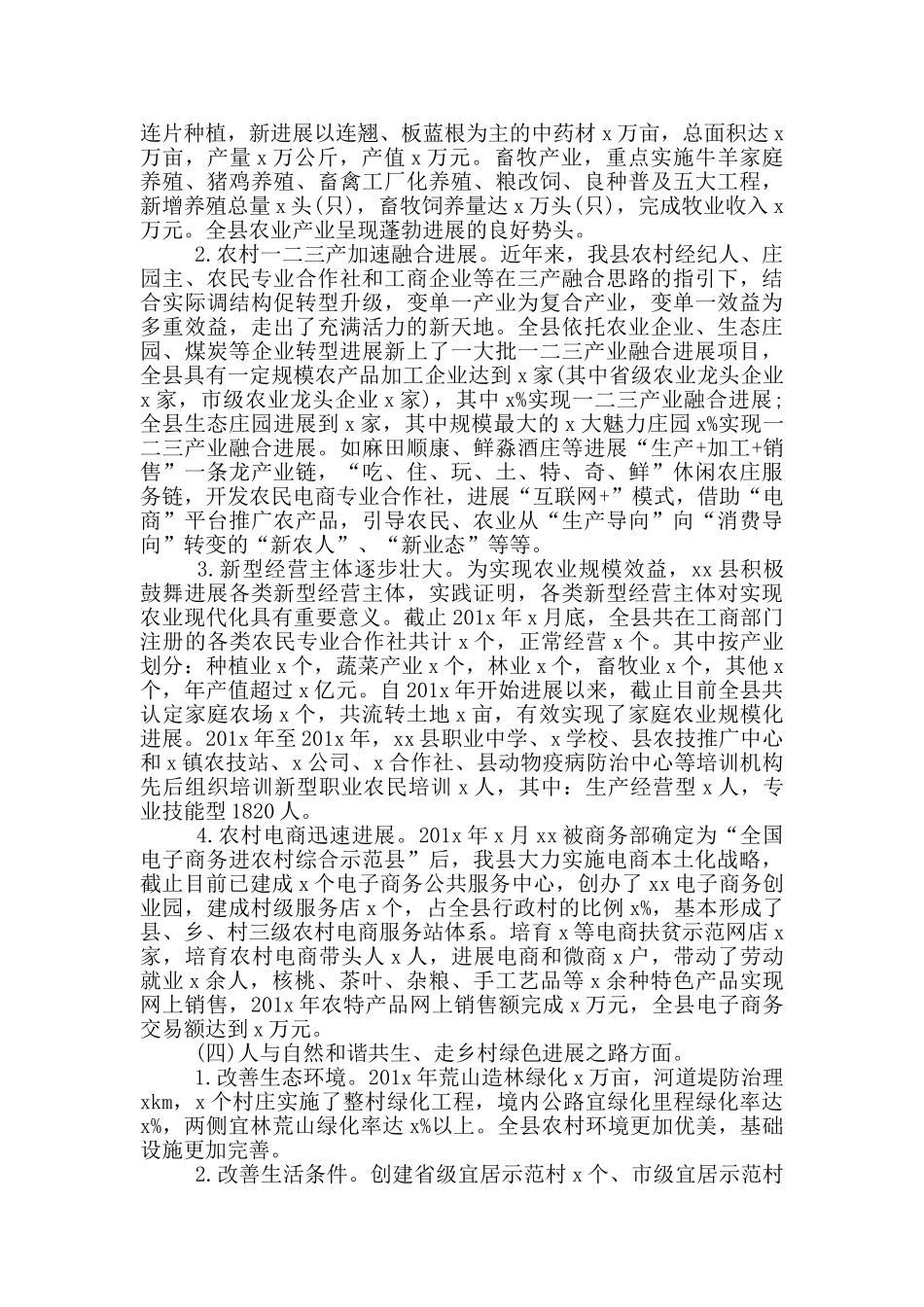 实施乡村振兴战略的调研报告三篇_第3页