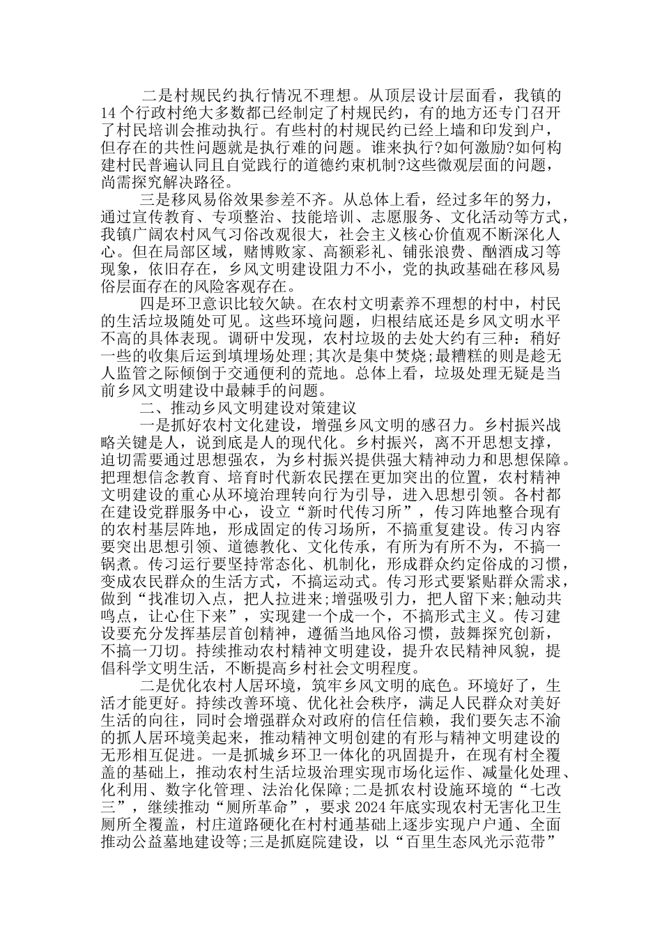 实施乡村振兴战略推进乡风文明建设_第2页