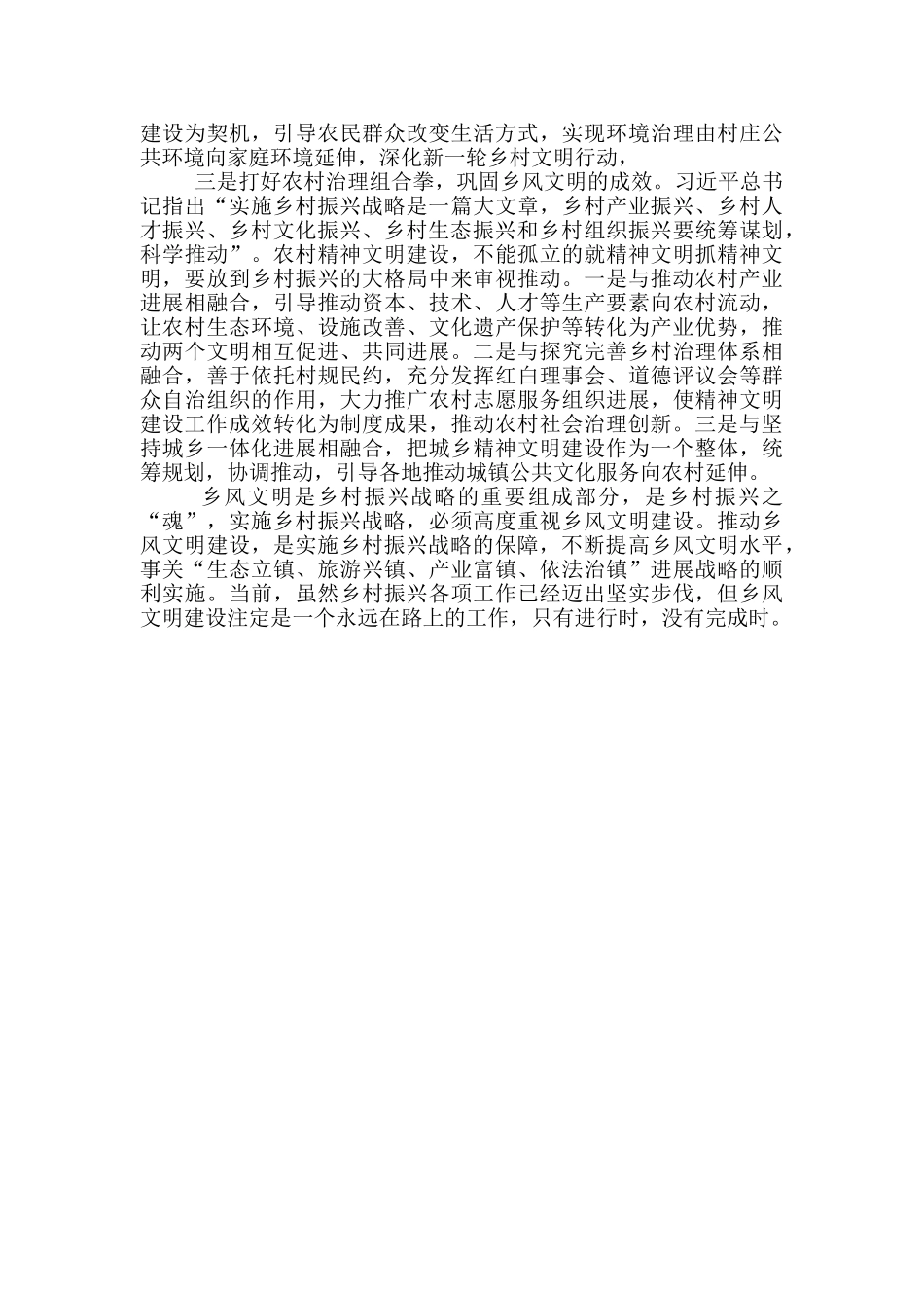 实施乡村振兴战略推进乡风文明建设_第3页