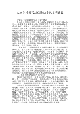 实施乡村振兴战略推进乡风文明建设