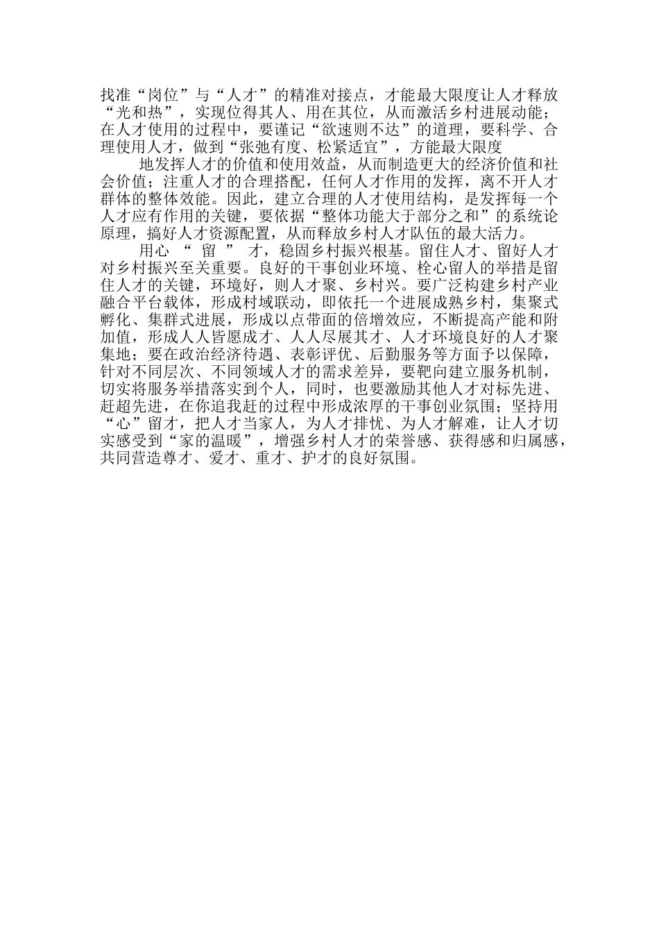 实施乡村振兴战略破除人才瓶颈制约心得体会_第2页