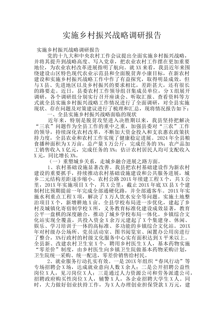 实施乡村振兴战略调研报告_第1页