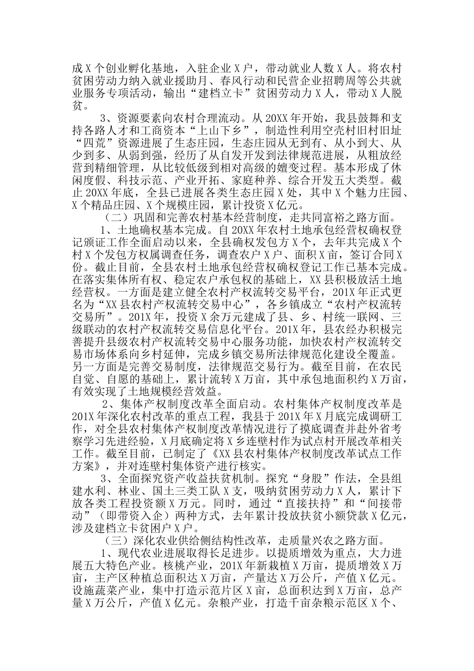 实施乡村振兴战略调研报告_第2页