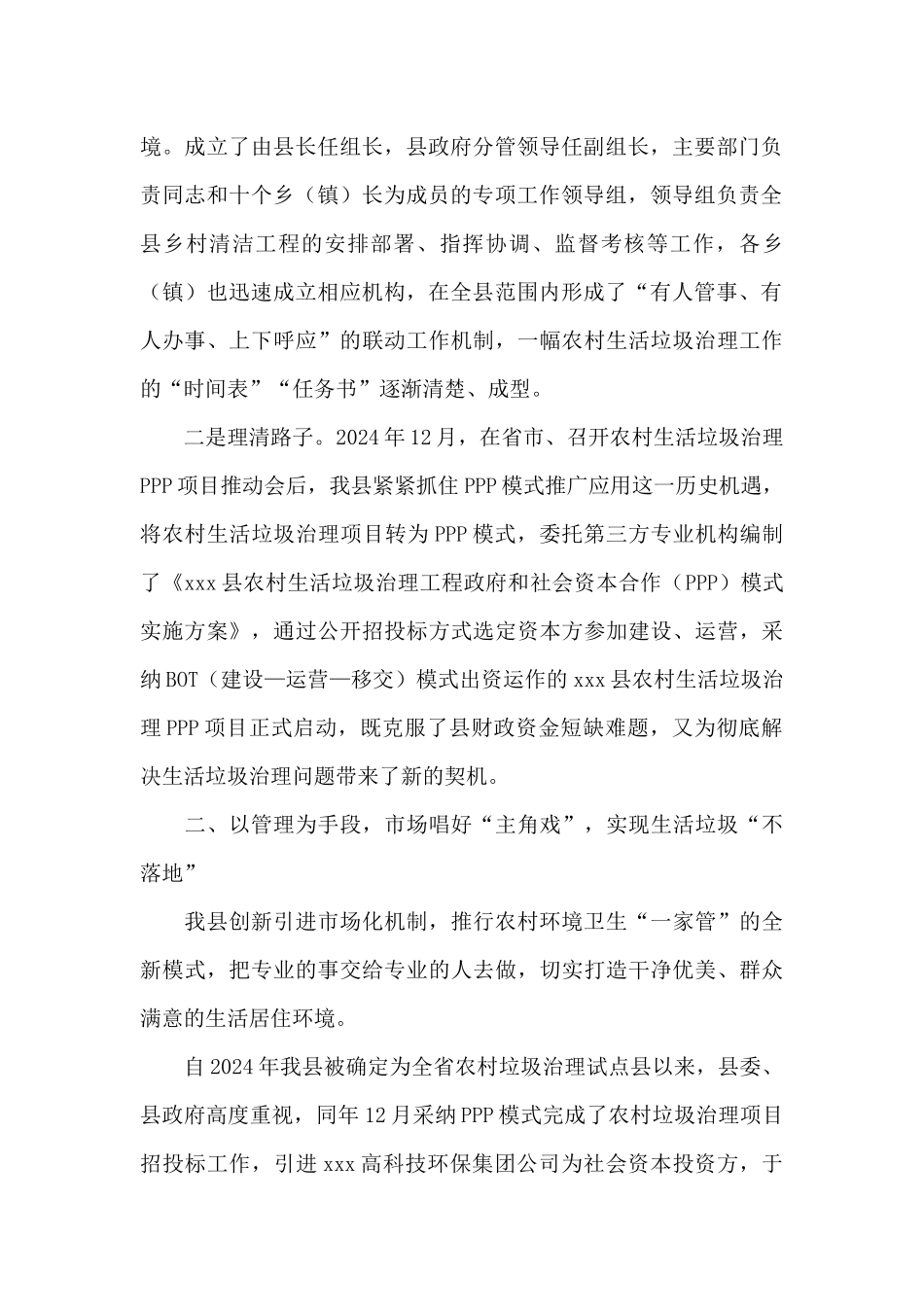 实施农村生活垃圾治理项目交流发言材料_第2页