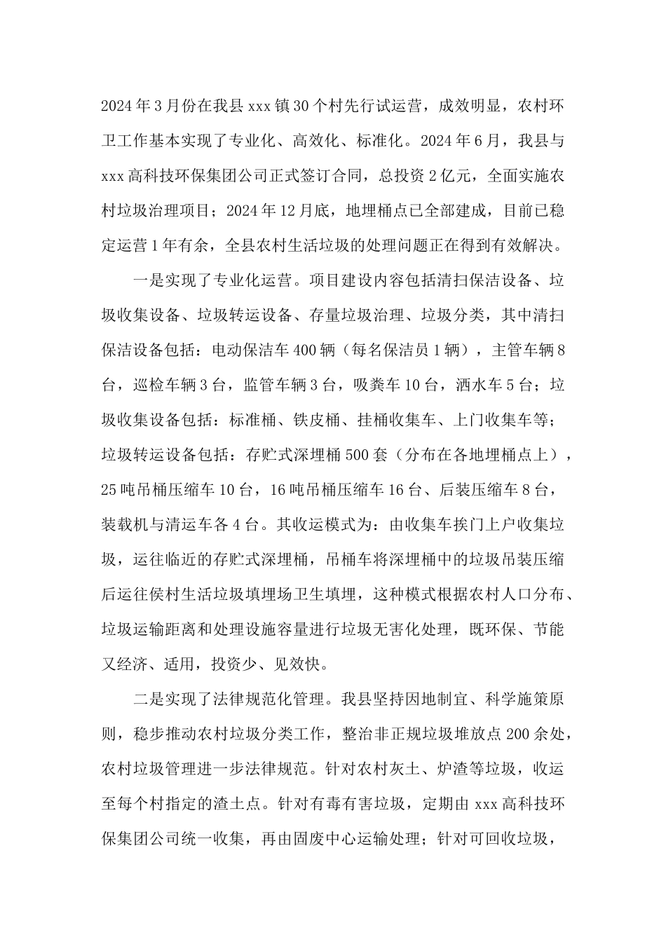 实施农村生活垃圾治理项目交流发言材料_第3页