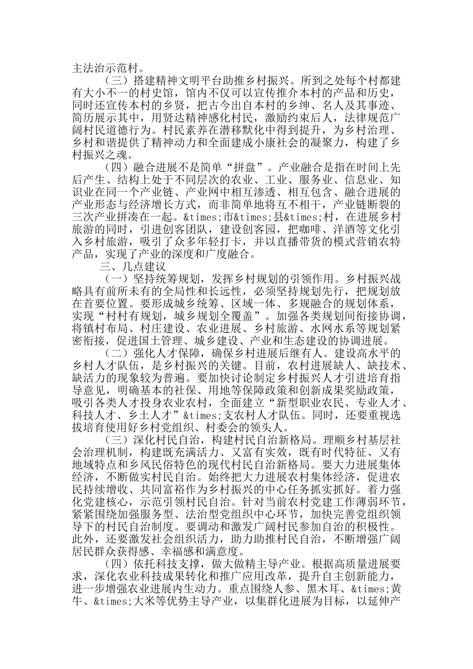 实施乡村振兴战略作为“三农”工作情况报告_第3页