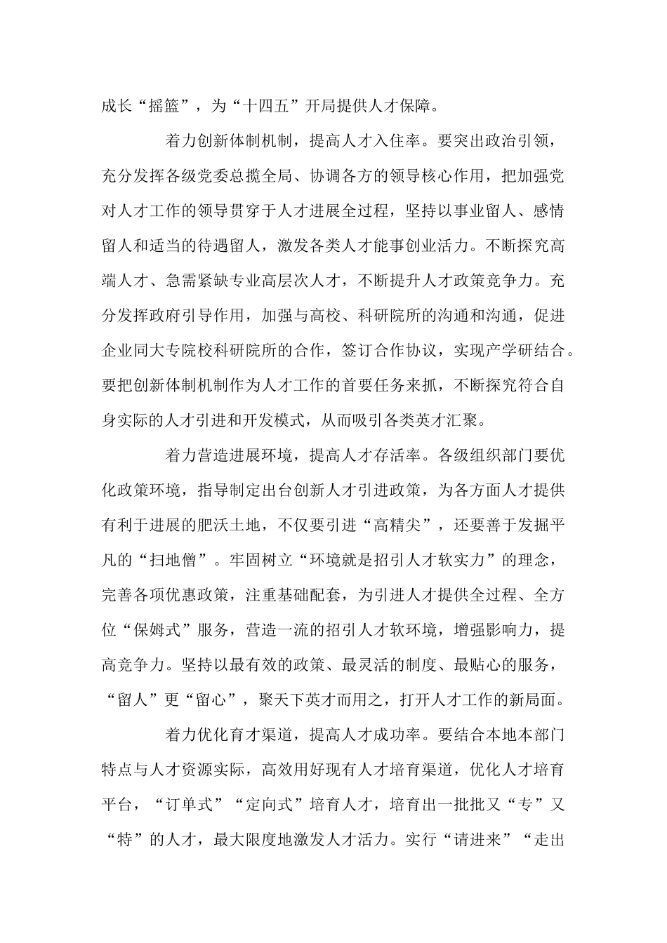 实施人才强国战略心得体会有感精选_第2页