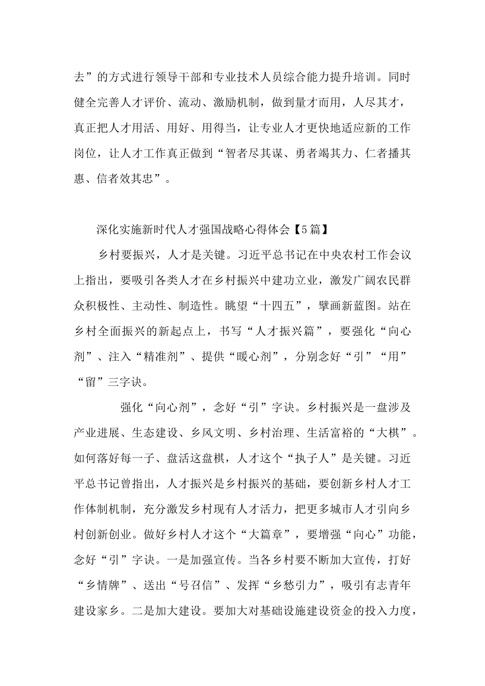 实施人才强国战略心得体会有感精选_第3页