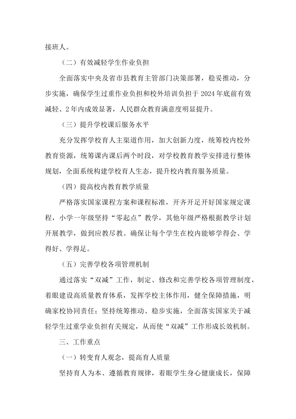 实施双减政策工作心得3篇_第2页