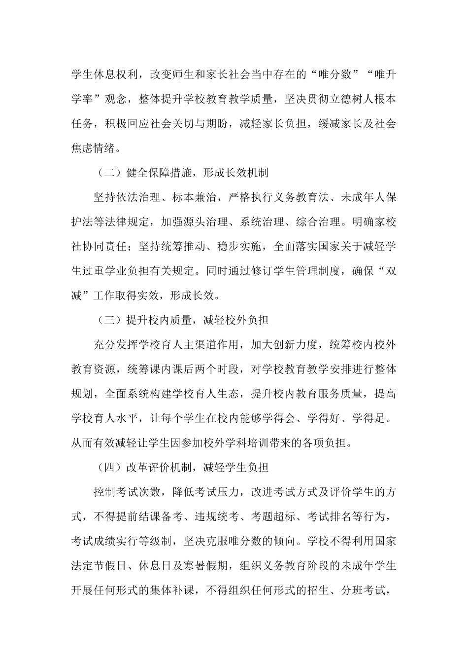 实施双减政策工作心得3篇_第3页