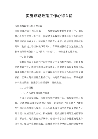 实施双减政策工作心得3篇