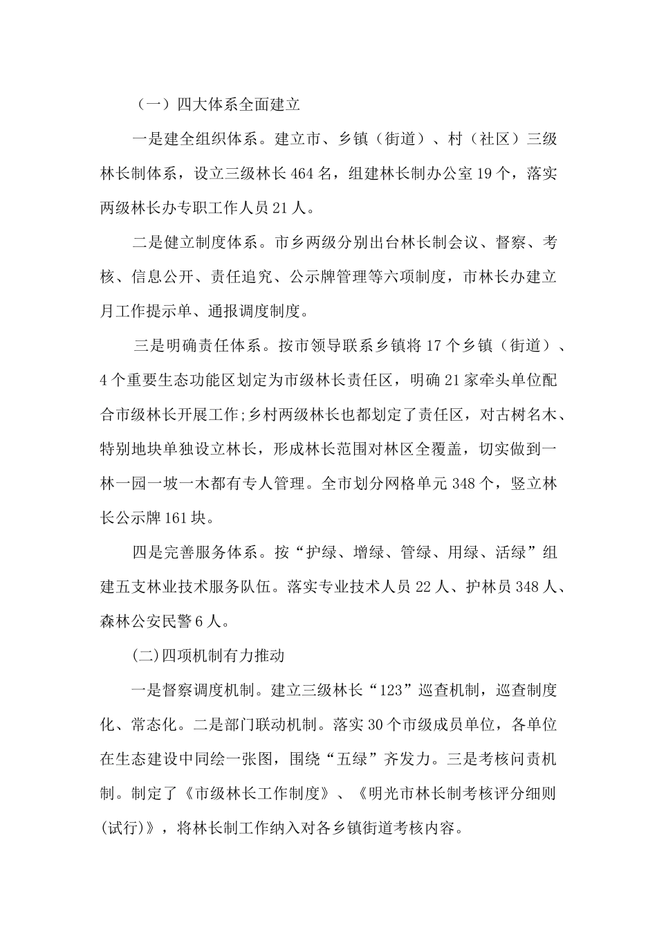 实施林长制改革工作总结_第3页