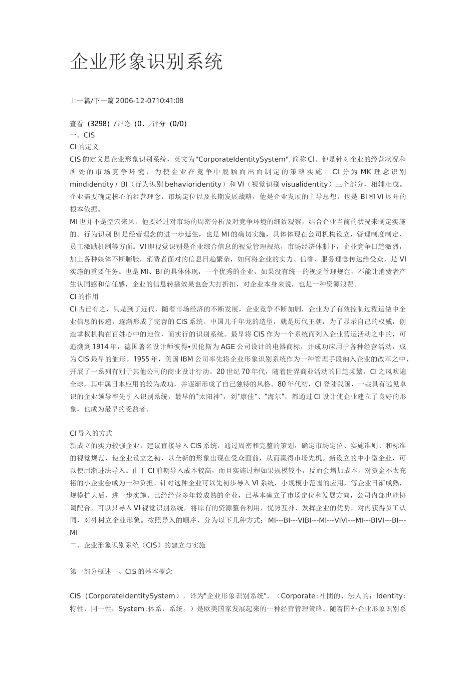 企业形象识别系统范文_第1页