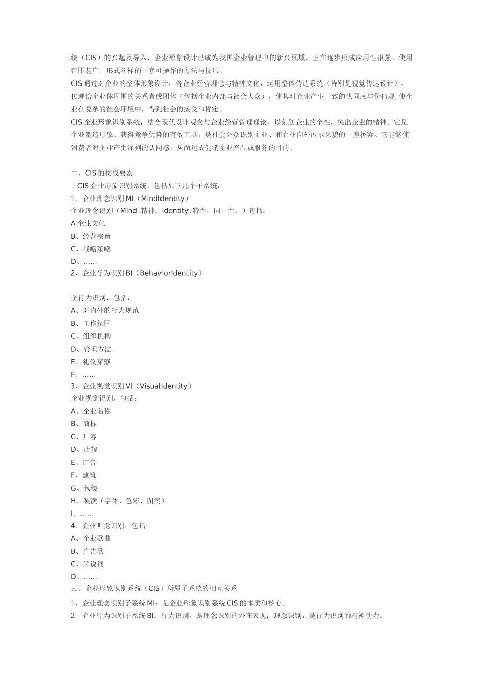 企业形象识别系统范文_第2页