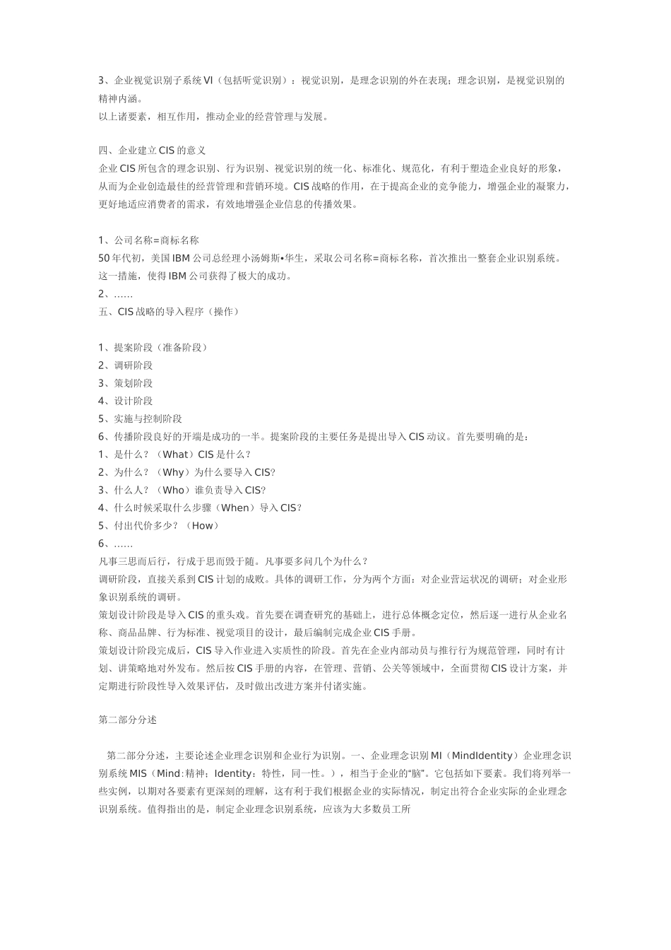 企业形象识别系统范文_第3页