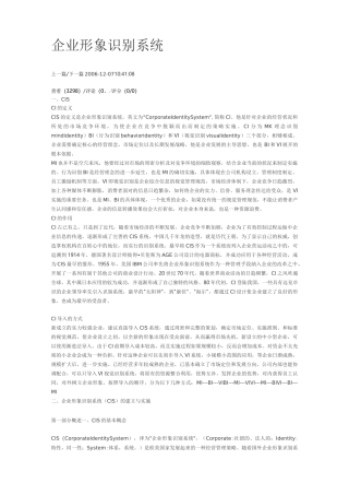 企业形象识别系统范文