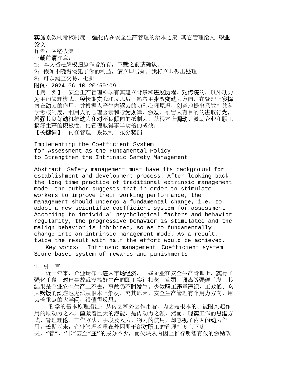实施系数制考核制度——强化内在安全生产管_第1页