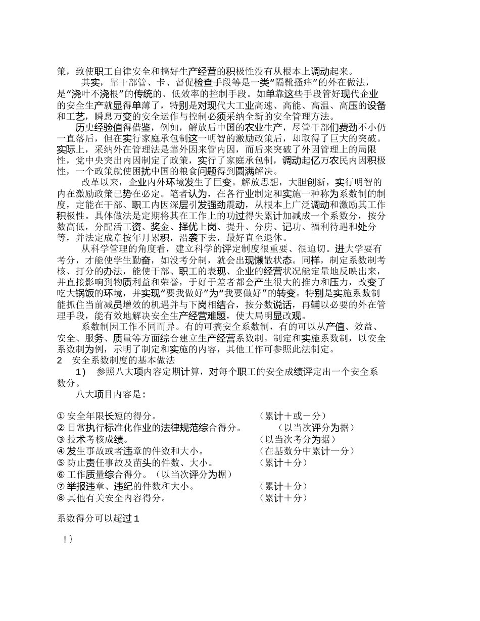 实施系数制考核制度——强化内在安全生产管_第2页