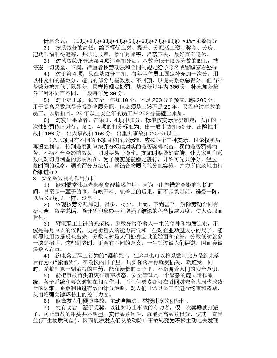 实施系数制考核制度——强化内在安全生产管_第3页