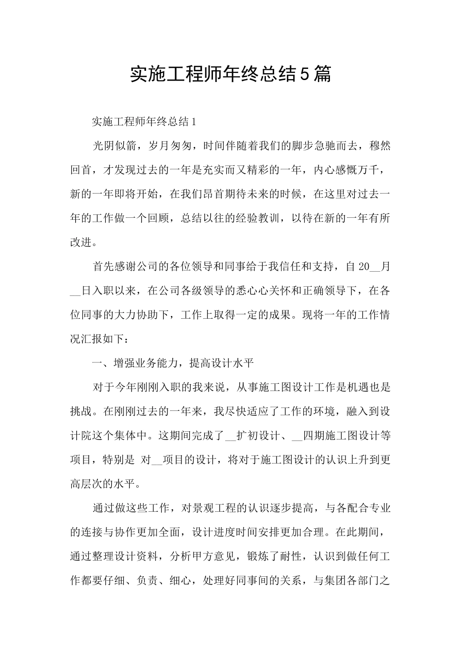 实施工程师年终总结5篇_第1页