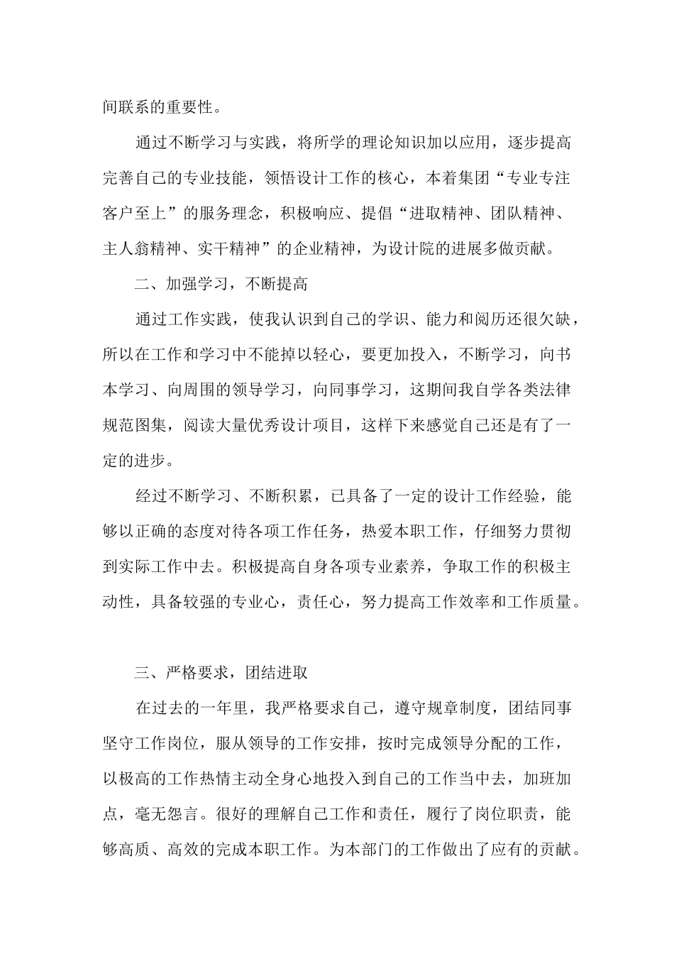 实施工程师年终总结5篇_第2页