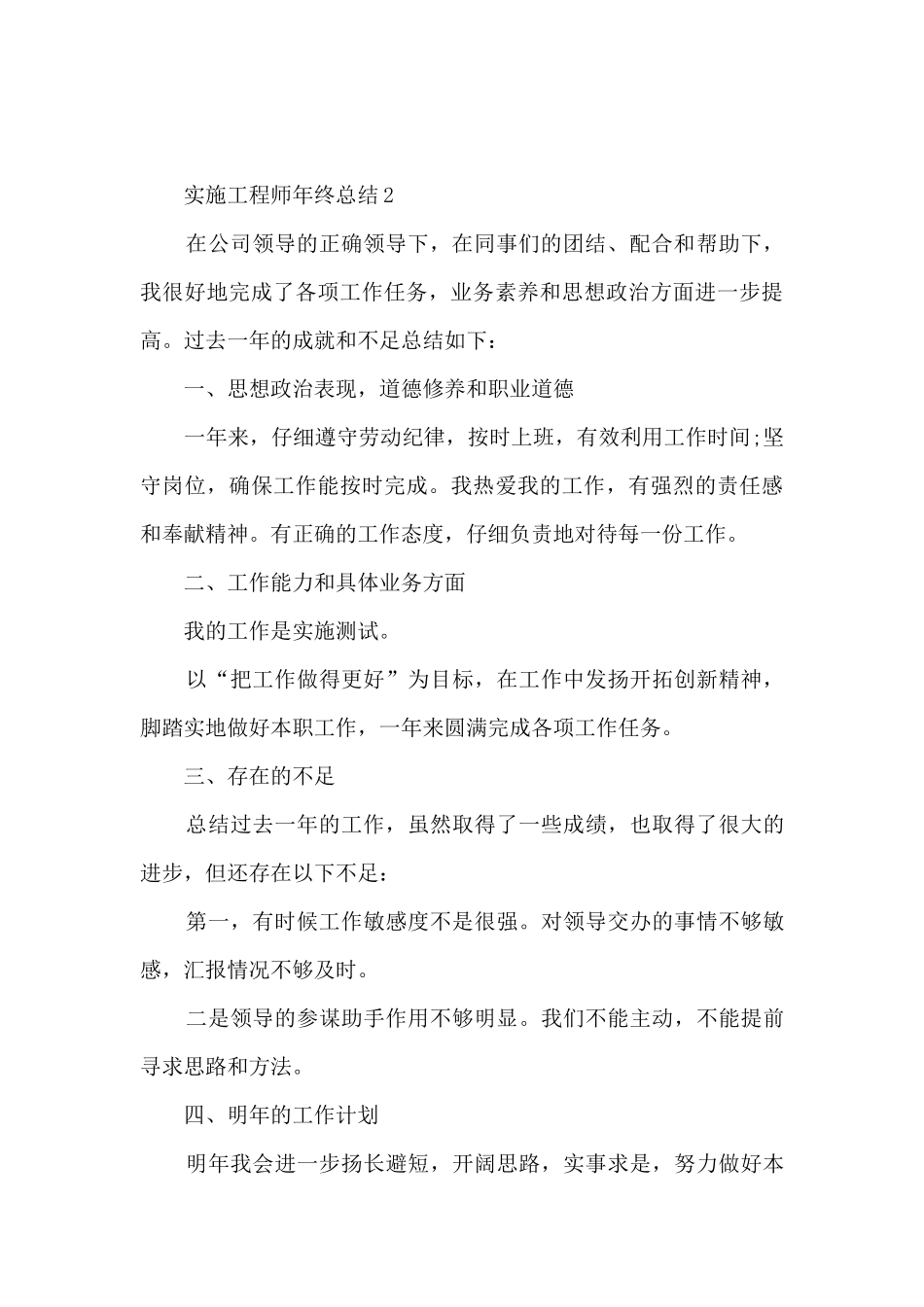 实施工程师年终总结5篇_第3页