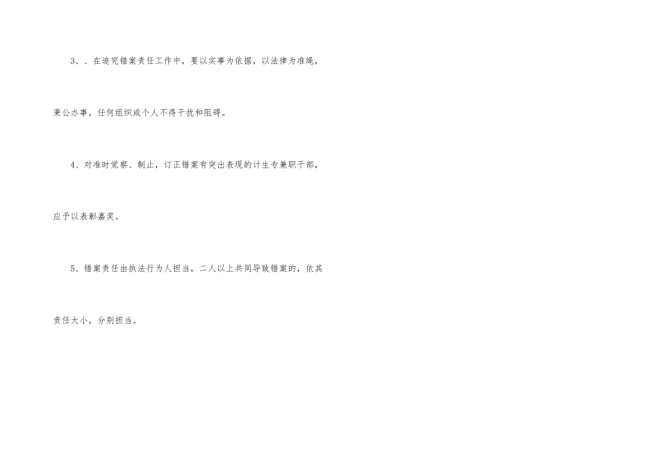 实施行政执法责任制和追究制_第3页