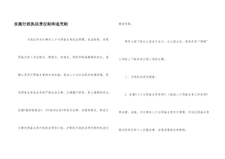 实施行政执法责任制和追究制
