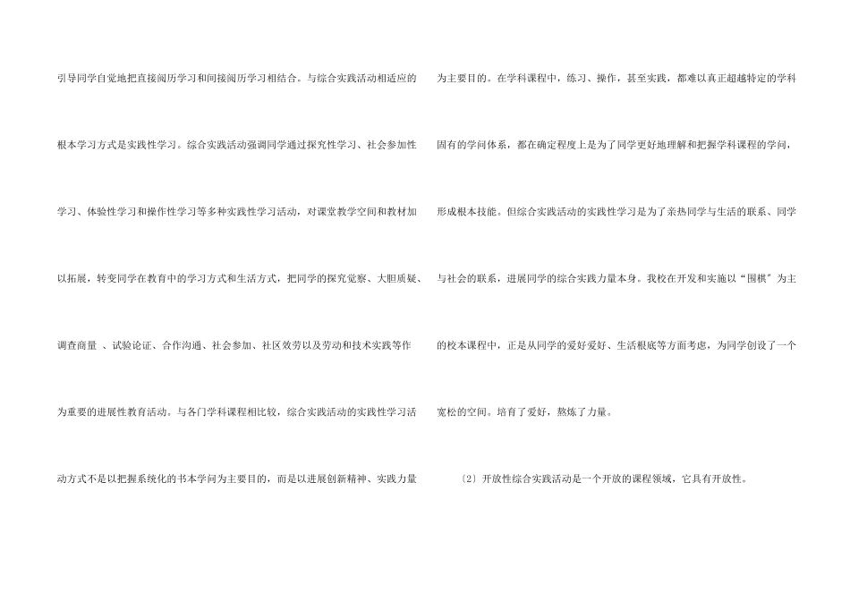实施综合实践活动校本课程的工作总结_第2页